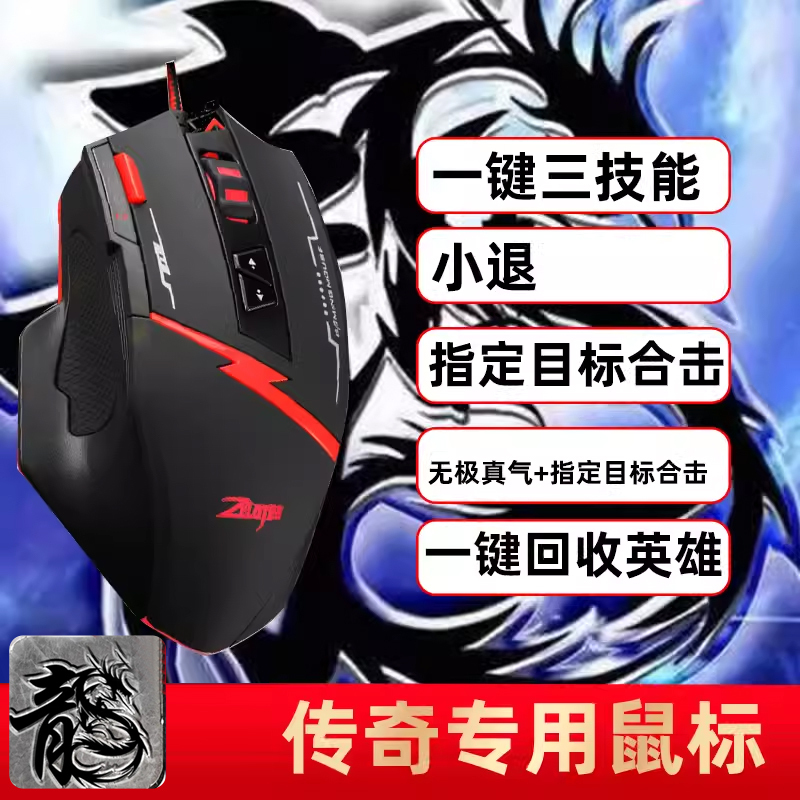 Legendary Sf One-Key Three-Skills Dedicated Mouse Macro Pk Assist Tianlong Eight Departments Automatic Clicker Combo