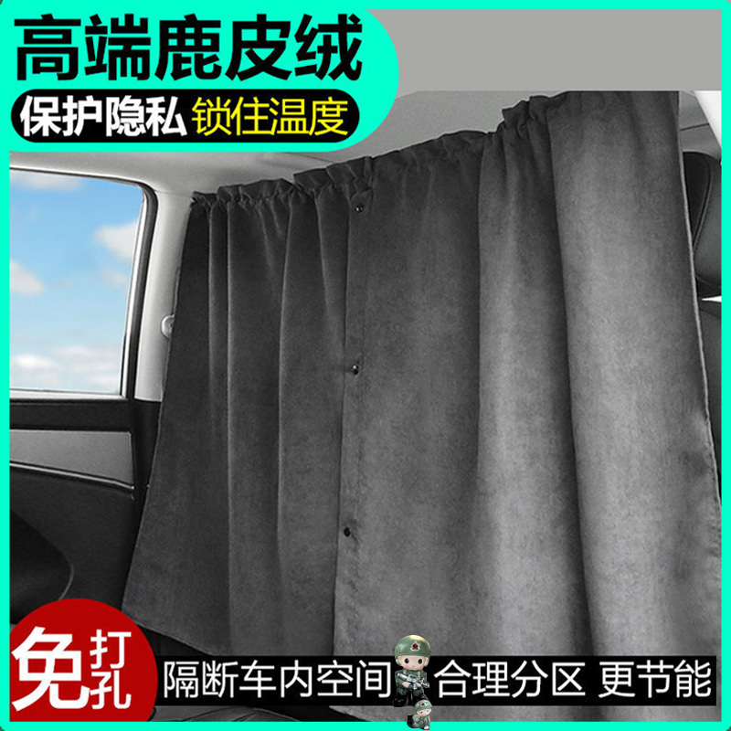 Car Front and Rear Row Partition Curtain, Interior Air Conditioning Partition Curtain, Car Sunshade, Privacy Curtain, No Drilling Required