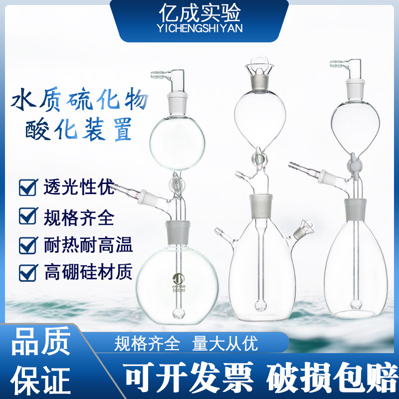 水质硫化物酸化吹气仪恒温水浴加热化学实验室硫化物预处理装置