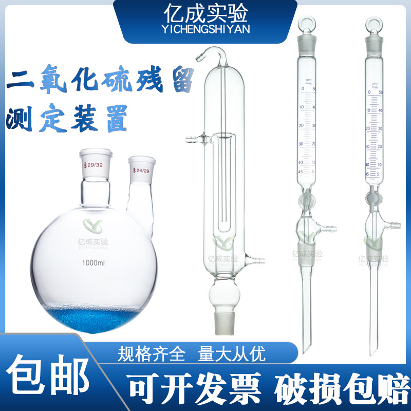 酸碱滴定法蒸馏仪器 二氧化硫残留量测定装置1000ml  药典法测定