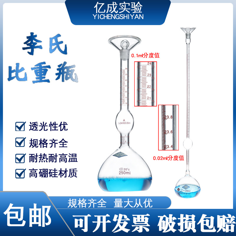 李氏比重瓶水泥密度比重瓶250ml 刻度精准 固体比重瓶高硼硅玻璃