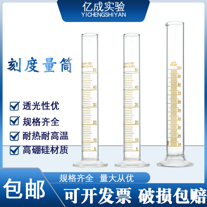 玻璃刻度量筒量杯实验室5ml10ml25ml50ml100ml250ml500ml1000ml