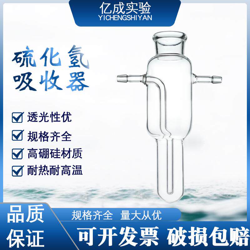 2117 硫化氢吸收器 硫化氢气体吸收器气体发生反应器