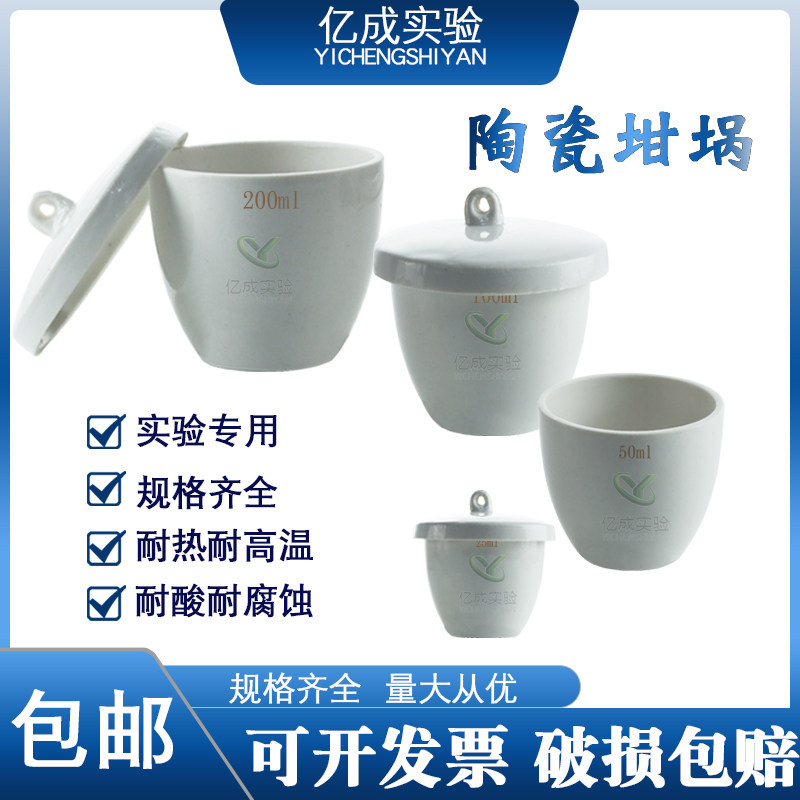 陶瓷坩埚带盖 5 10 20 25 30 40 50 70 100 150 200ml耐高温加厚