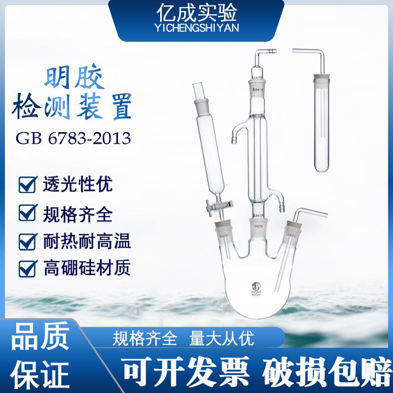 GB 6783-2013二氧化硫测定装置 食品添加剂明胶检测装置500ML