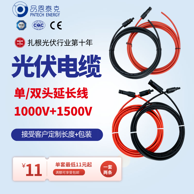 Photovoltaic Cable Extension Assembly Jumper Wire Processing Line Double Single-Head Mc4 Photovoltaic Wire Pinntech European Home Storage