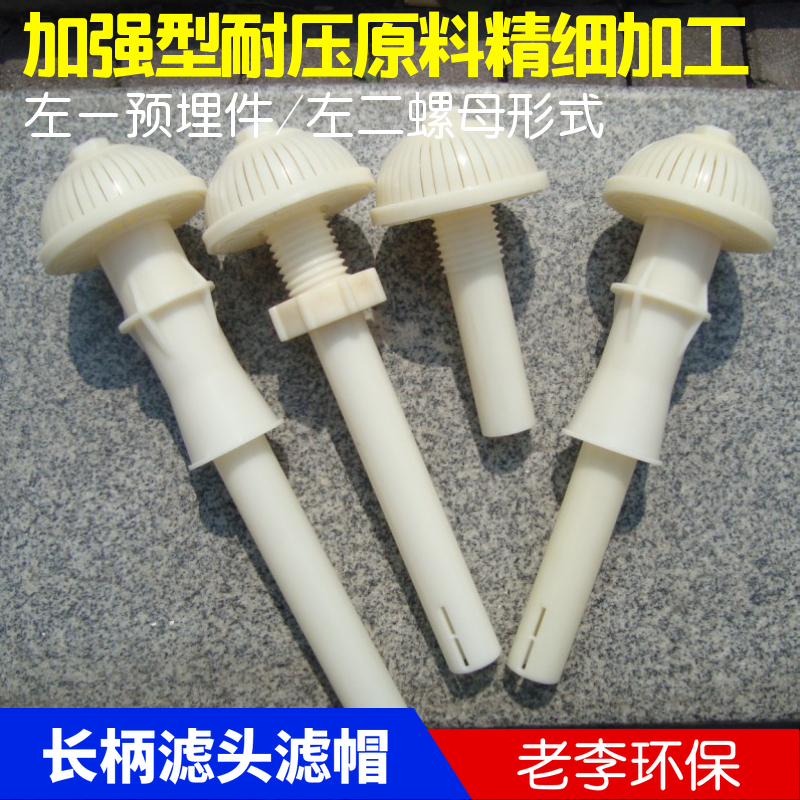 Bio-filter special short handle filter head long middle handle filter head water filtration cap drain cap Mushroom Head Filter Cap Hot Sell