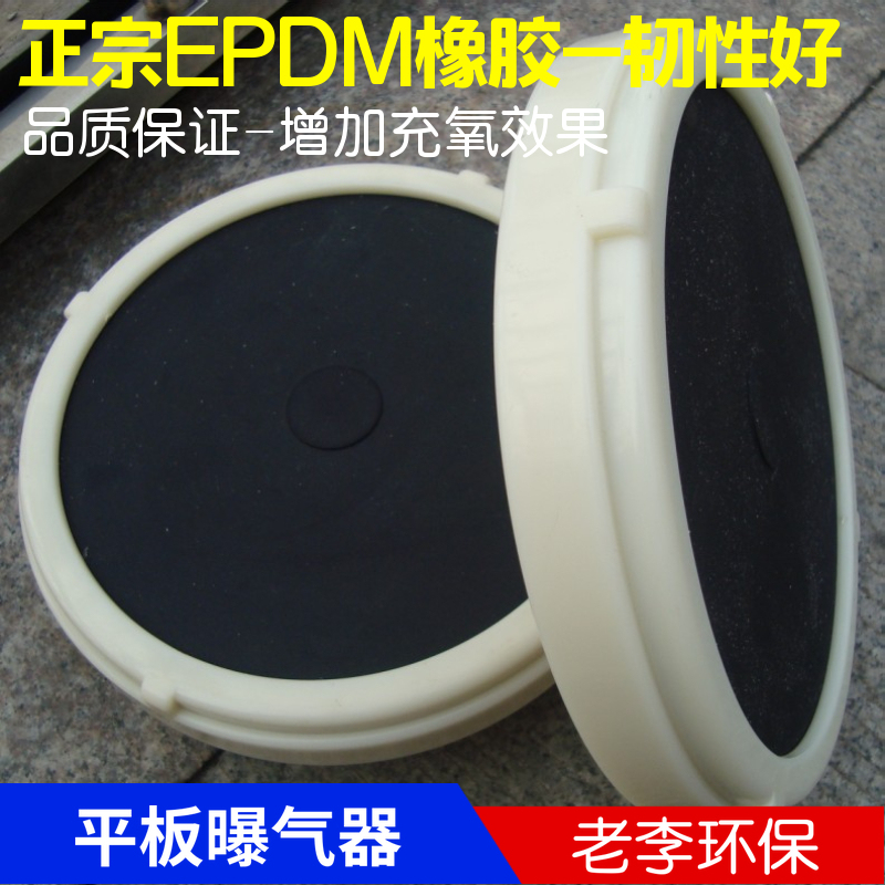 [High Efficiency] Sewage Treatment Equipment 215mm Flat Rubber Diaphragm Aeration Head Aerator Aeration Plate