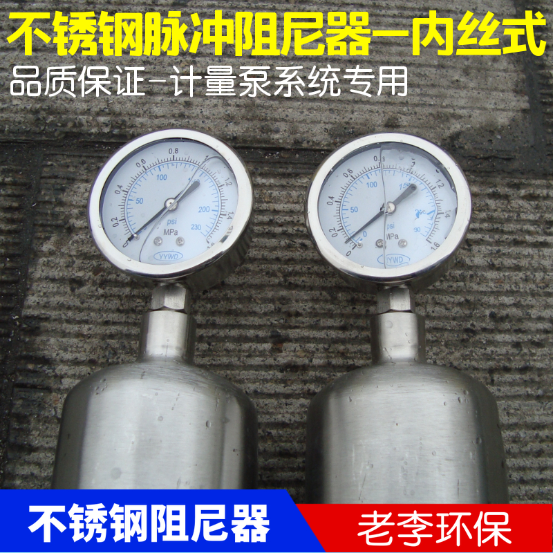 Air pulse damper Stainless steel pulse damper Pulsation current sharing device with pressure gauge buffer