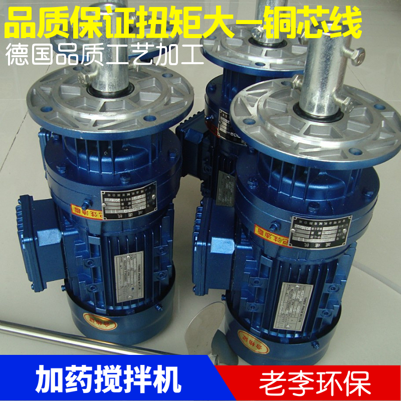 (3-phase) dosing barrel mixer dosing and dissolving drug stirring device Cycloidal Impeller Reducer Thermo-selling-Taobao