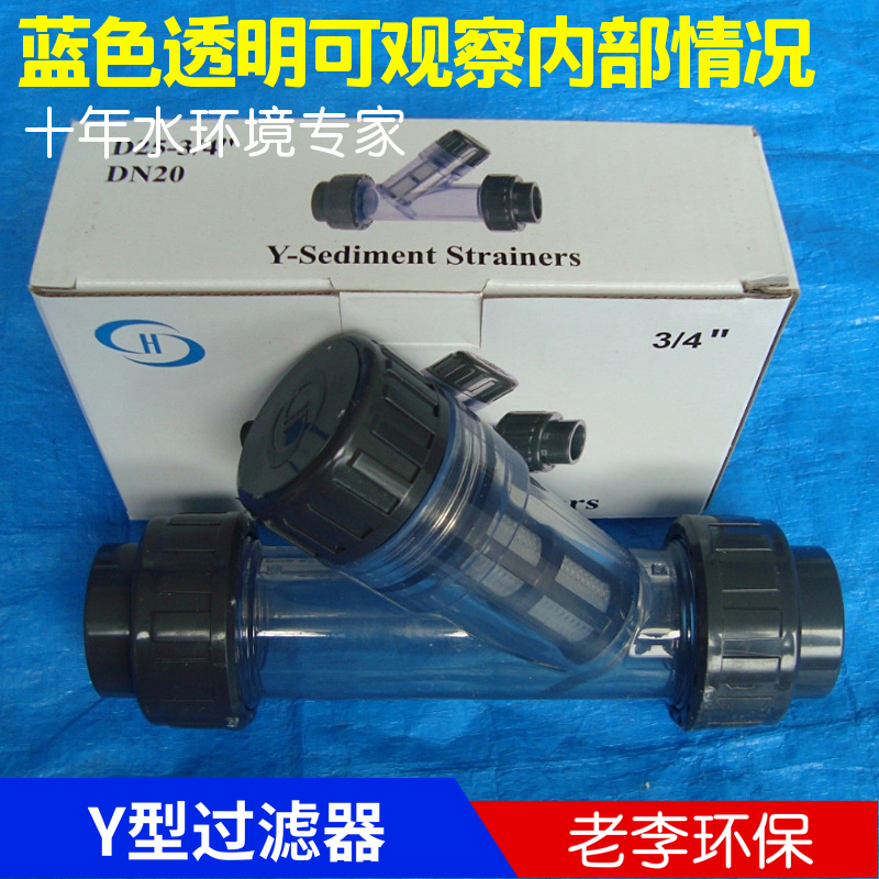 (H brand) UPVC pipe filter plastic transparent DN15 20 32 40 50Y type filter hot sale