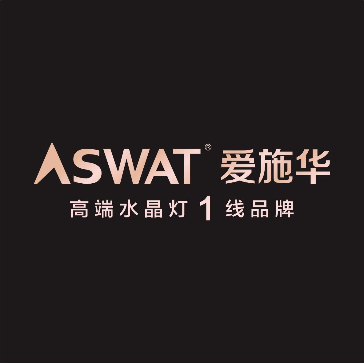 爱施华灯饰官方企业店的LOGO