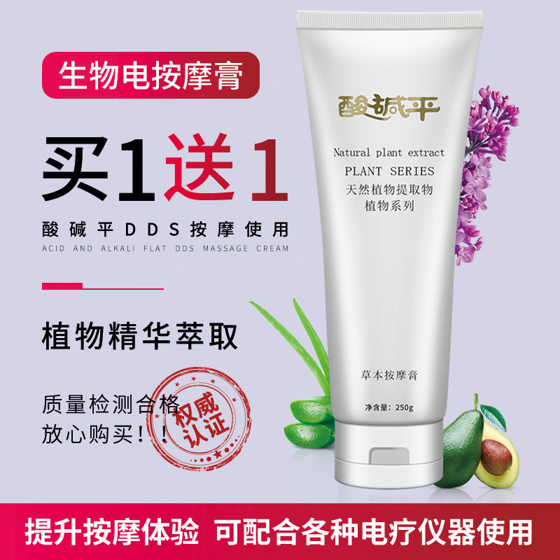 Acid-base flat massage cream conductive cream Hualin DDS bioelectric therapy instrument balance open back meridian acid drainage cold