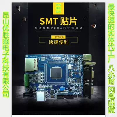 PCB welding proofing circuit board copy board double panel SMT patch processing factory circuit board DIP wave soldering factory