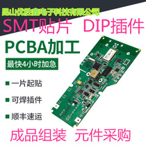 PCB patch processing circuit board SMT soldering reflow soldering circuit board copy board production double-panel plug-in