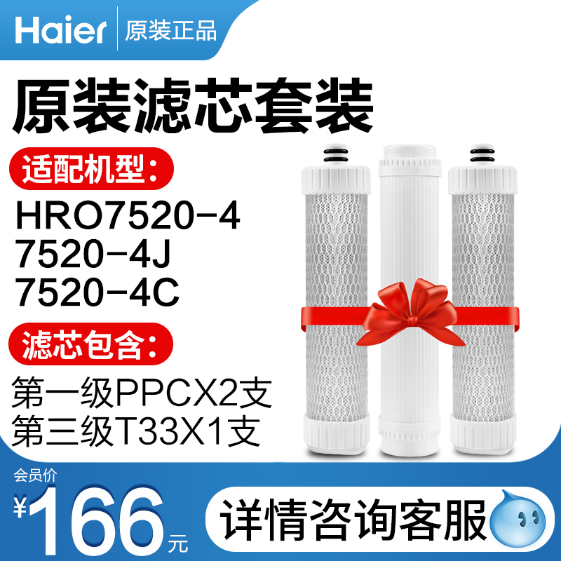 Haier HRO7520-4 Water purifier original fit PPC level composite filter core T33 tertiary rear active carbon Ro membrane