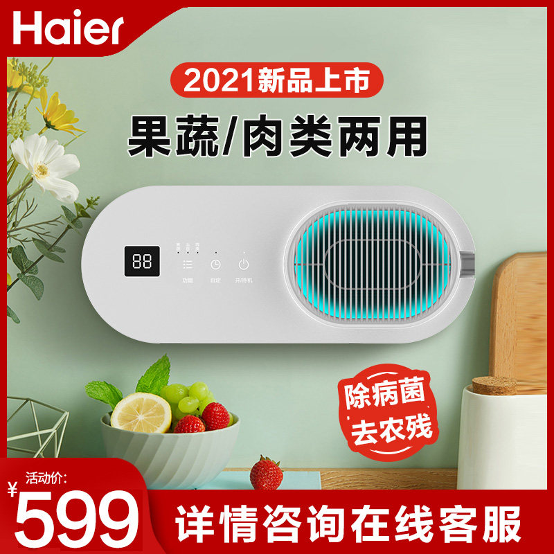 Haier washing machine fruit and vegetable cleaning machine food purification machine household automatic wall hanging food purification machine to remove pesticide residues