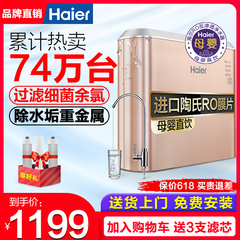 Haier water purifier Household direct drink kitchen tap water filter purifier RO reverse osmosis pure water machine water purifier