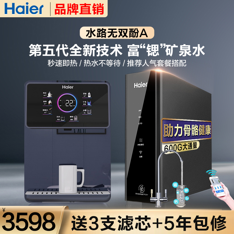 Haier Water Purifier Home RO Reverse Osmosis Rich Strontium Kitchen Tap Water Filter Straight Drinking Water Purifier