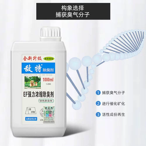 敌特 Дезинфицирующее средство для домашних животных, вода, кошачья моча, запах кошачьего туалета, дезодорант, домашний дезодорант, стерилизация, спрей, дезодорант для собак