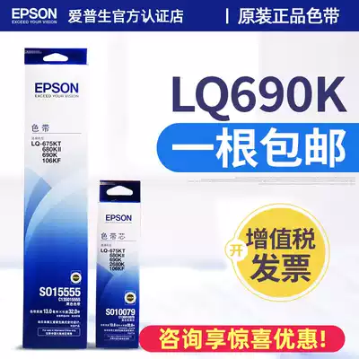 Original Epson epson LQ690k ribbon holder 680K2 680KII 675KT 106KF ribbon core S015555 printer
