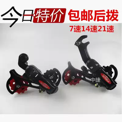Mountain bike Road bike 7-speed 14-speed 21-speed rear transmission Hook dial eye dial Universal bicycle rear derailleur