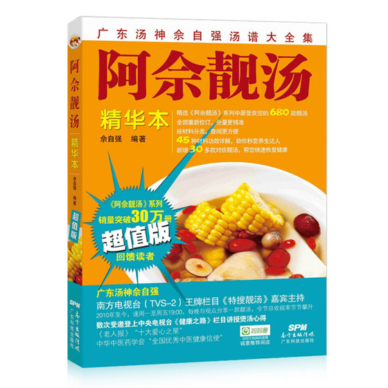 Ah She Soup Essence Ben She Ziqiang 680 Soup Soup Books Daquan Health Soup Pregnant Women Students Children's Diet Therapy Nutrition Soup Spectrum Guangdong Soup Book Soup Recipe