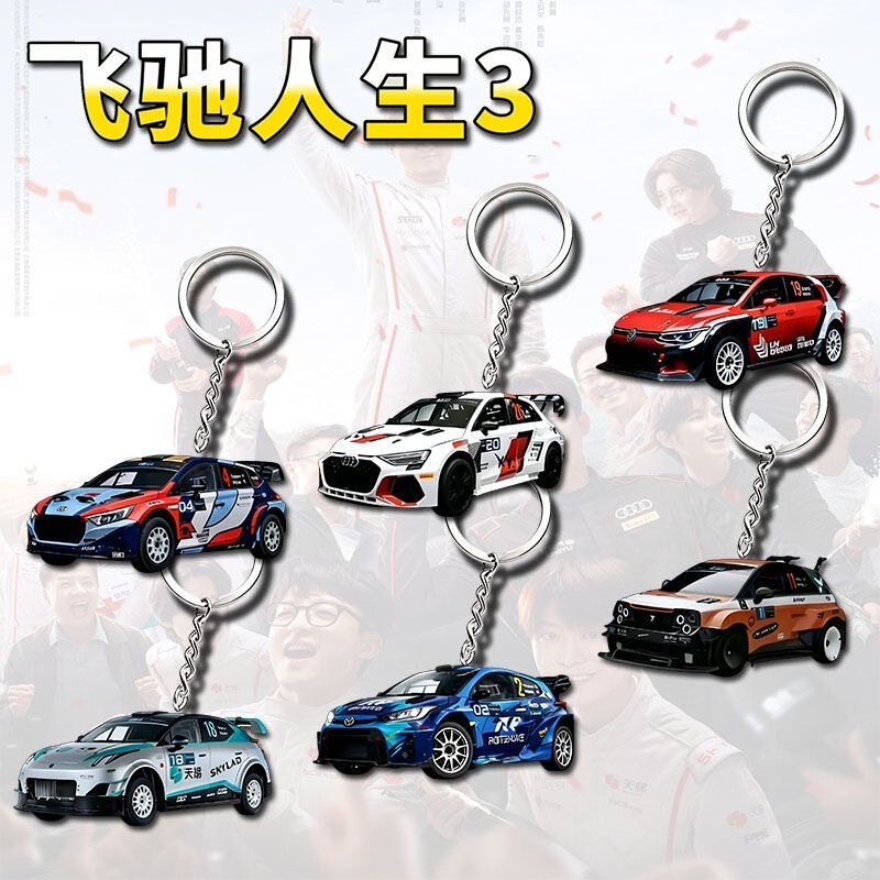 Flying Speed 3 Racing Car Round Keychain Collectible Peripheral Decoration Creative Acrylic Exquisite Simple Pendant