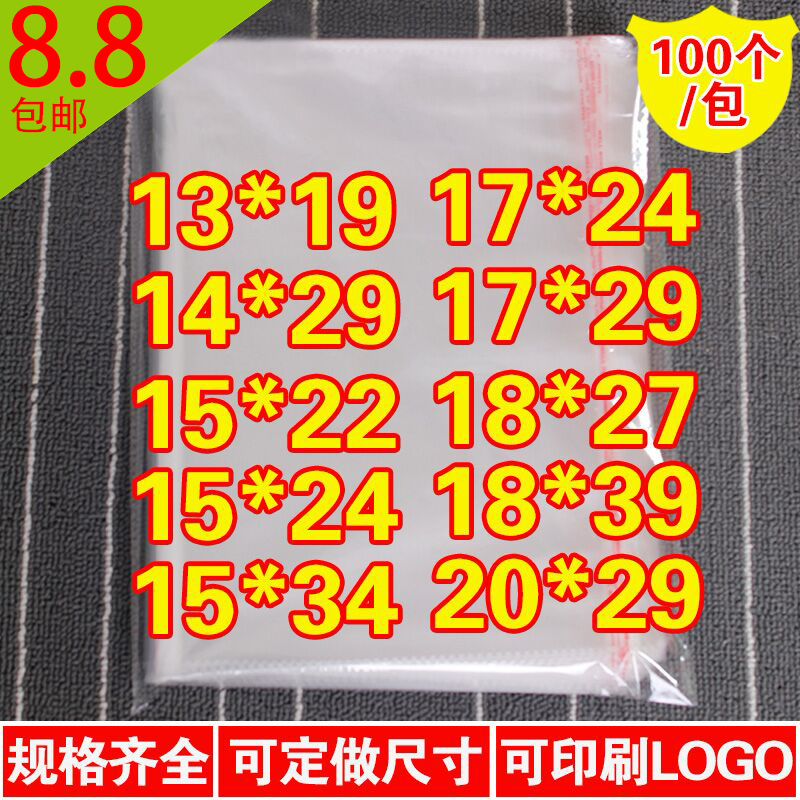 OPP self-adhesive bag self-adhesive clothing clothes bag transparent packaging bag plastic bag custom printing wholesale