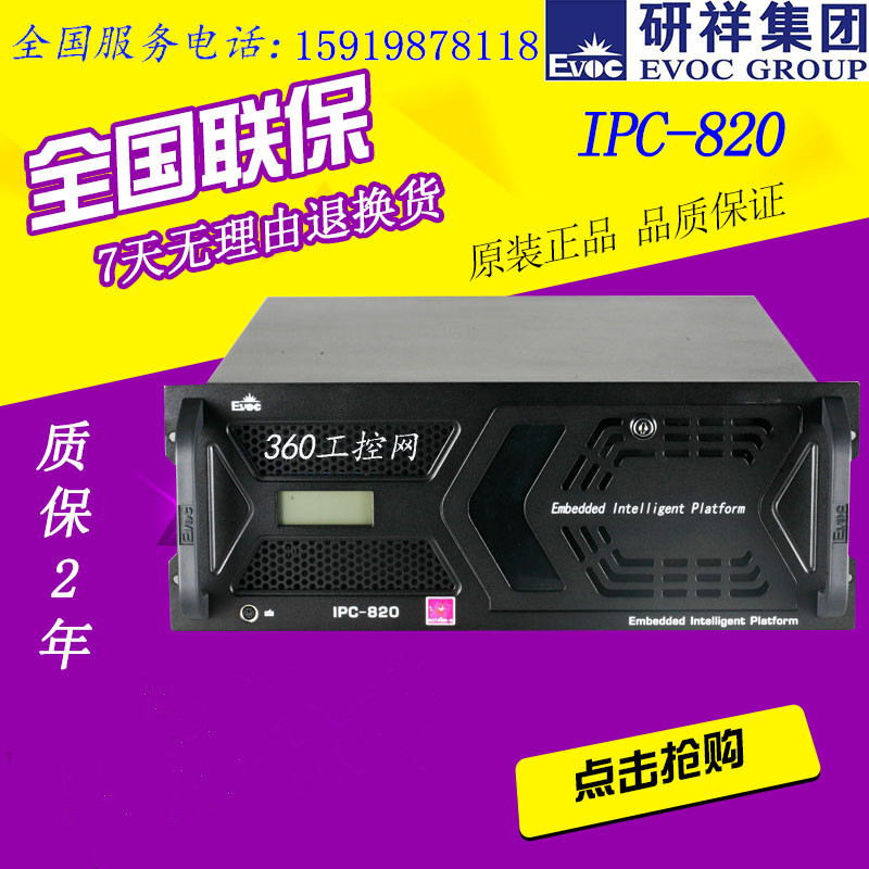 Yanxiang industrial computer IPC-820 EC0-1816 1817 original i3 i5 i7 national warranty