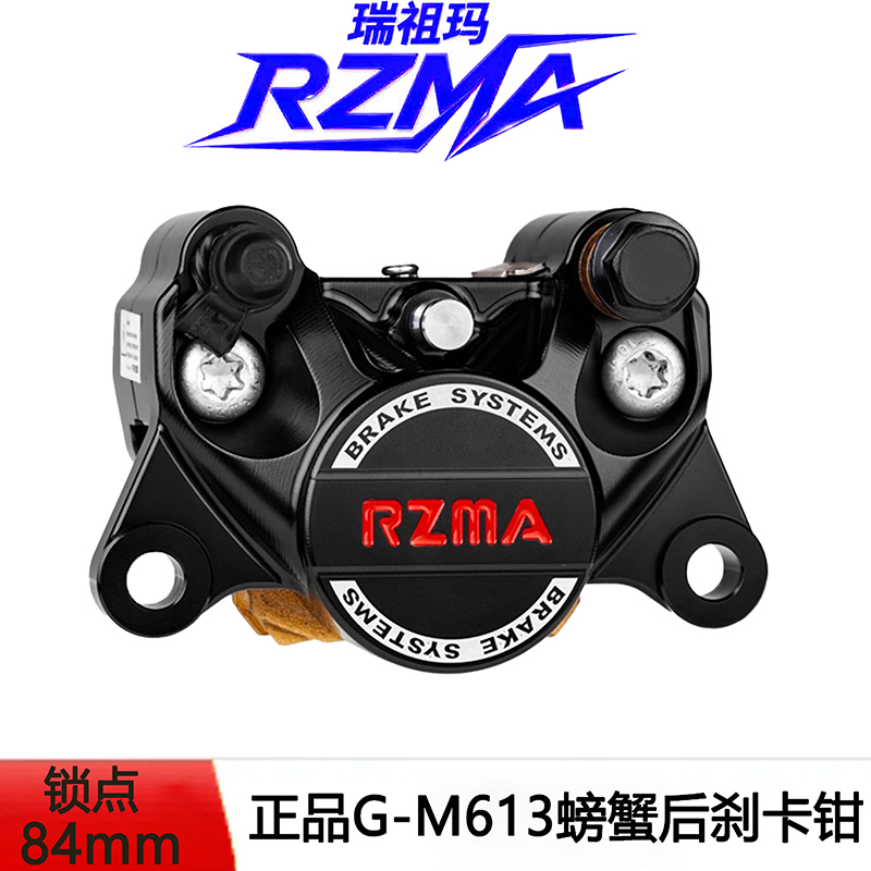 Rzma Genuine Small Crab Caliper M613 Brake Pump Electric Vehicle Disc Brake Upgrade Modification Cnc