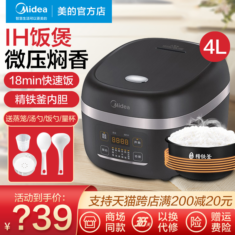 Midea rice cooker multifunctional household smart ih 4 liter soup and rice dual-use 4-person rice cooker official HF40C9