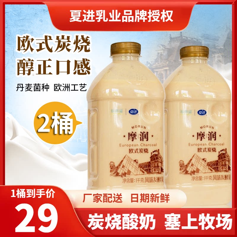(2 barrels of x1L) summer into European-style charcoal burning large barrel yoghurt breakfast milk caramel low temperature brown cooked yoghurt fermented milk