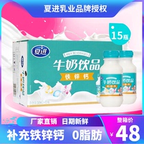 (15 bottles x243ml) iron zinc calcium 0 Fat milk drink summer milk adult children growing milk
