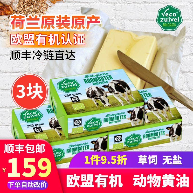 250g*3 Organic Butter is an unsalted baking ingredient from the Netherlands