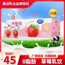 (250ml * 20 boxes) Xia Jin Yogurt Strawberry Milk Summer Milk Milk Drink Youyi Yogurt Milk Drink