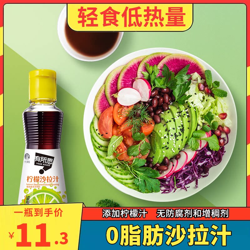 (2 bottles x 160ml)Light Vegetable Lemon Salad Dressing 0 Fat Preservative-free Thoughtful fruit salad dressing