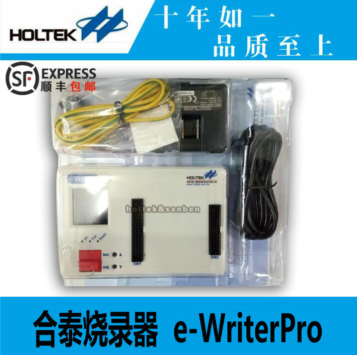 Express Taiwan original HOLTEK Hetai burner e-Writer Pro technical support