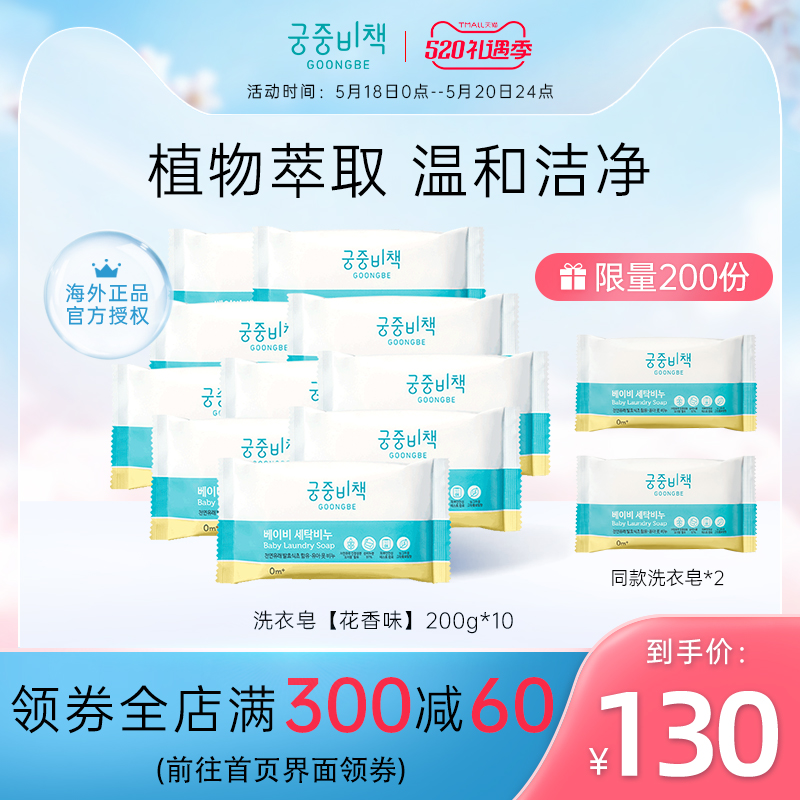 Palace Secrets Korea Imports mild laundry soap soap Diaper Soap BB Soap * 10 (Flower Aroma) 0-month-old
