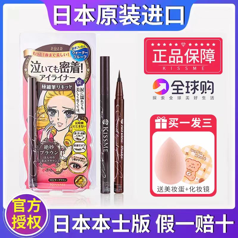 Japanese original kisme eye line liquid pen 0 1mm extremely fine day version lasting waterproof without fainting kiss me-Taobao