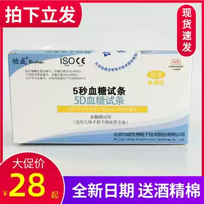 Yicheng 5-second blood glucose machine Yicheng 5DM-2A blood glucose test strip 5D test paper test piece 50 independent packs Free code adjustment