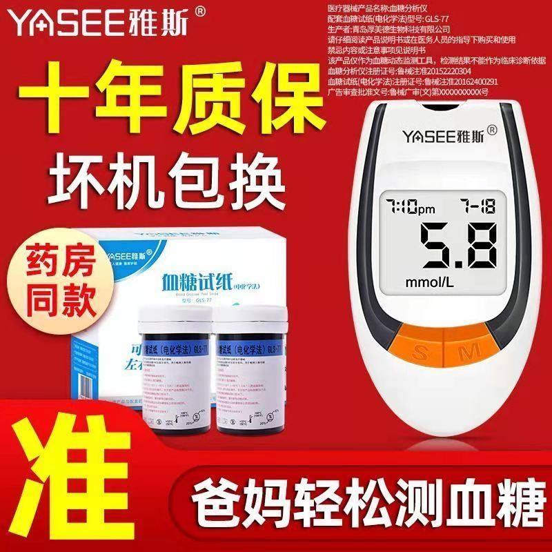 YASEE Blood glucose analyzer Model GLM-77 Blood glucose test strip GLS-77 Blood glucose meter test strip 50 pieces 100