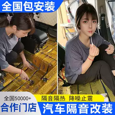 National package installation car sound insulation professional store four-wheel four-door shock Board sound insulation cotton whole car noise reduction tire dryness