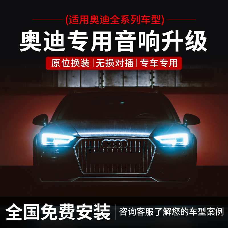 Audi Car Sound Retrofit A3A4A5A6A7Q3Q5Q7JBL Suit Car Horn No Distortion Upgrade