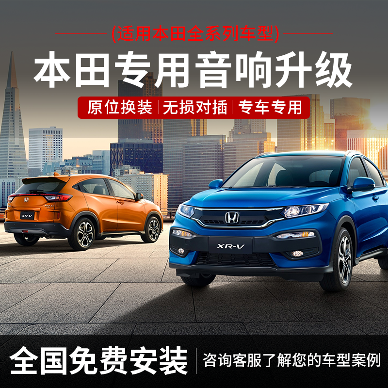 Car audio horn modified Accord CR-V Civic Haoying Odyssey Honda XR-V Crown Road Binzhi Lingpai