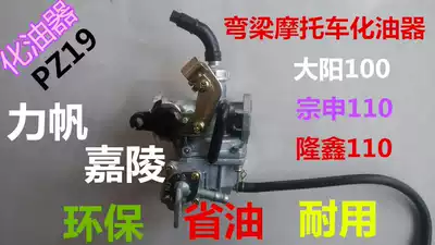 Curved beam locomotive 90-110 Dayang Jialing Zong Shen Lifan Longxin DY100 Rainbow 90 locomotive carburetor