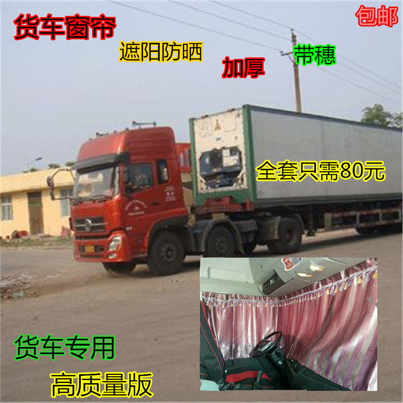 The large truck thickened shading curtains Tianjin 153 Violet commercial three rings special curtains