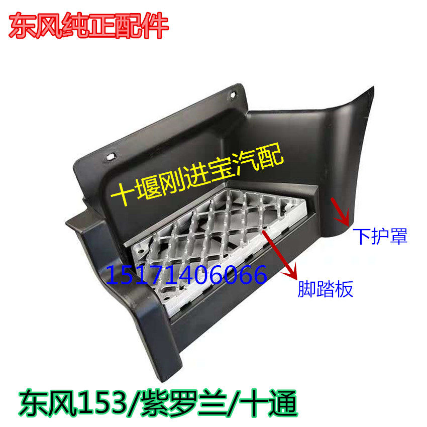 Dongfeng Voltage 1230 153 Violet Double Bridge pedal cover Cab all car accessories