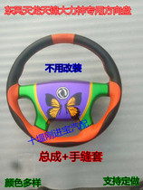 Direct sales of Dongfeng commercial vehicle Tianlong Tianjin Hercules cab new steering wheel assembly pure accessories