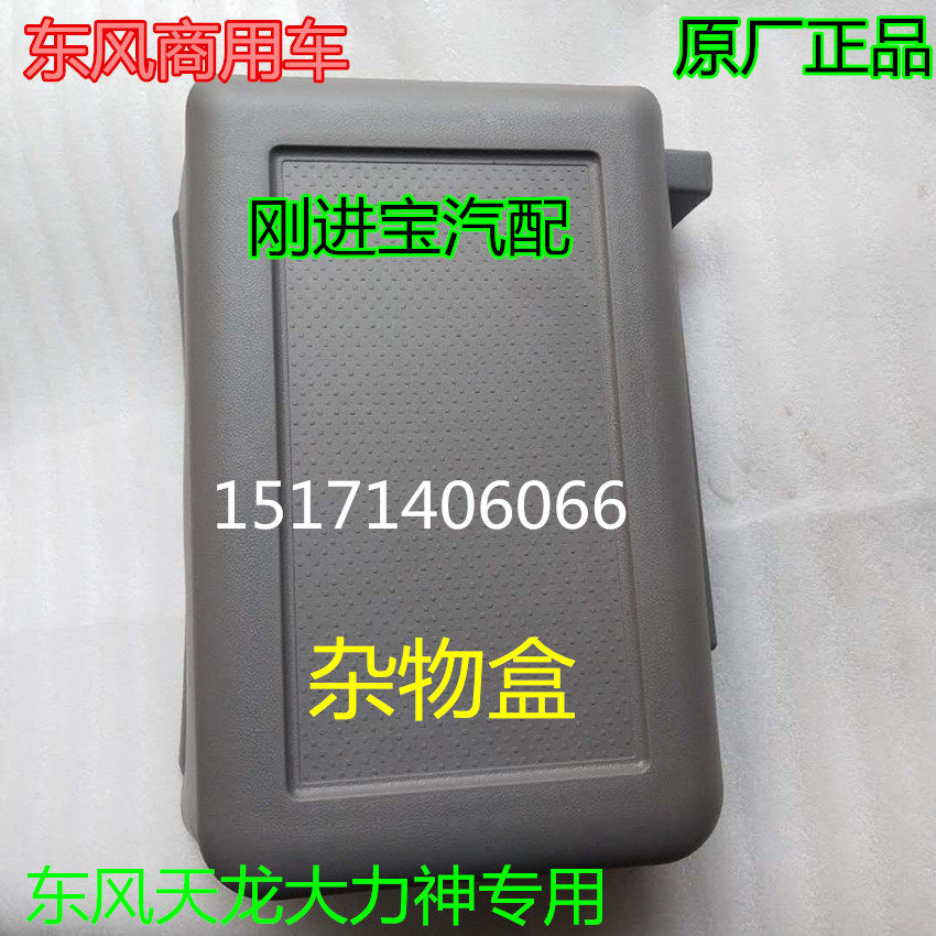Dongfeng Tianlong debris box of Taiwan Taiwan Tanking Car Storage Box Debris Cargo Car Debris Box